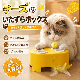 【2026年最新チーズ魔法屋】ネコ おもちゃ 電動 自動 猫じゃらし モグラ叩き 猫 おもちゃ ネズミ 自動 一人遊び 羽 USB充電式 猫 玩具 知育 運動不足 ストレス解消 不規則な動き 遊ぶ盤 静音 羽根付き 子猫 玩具 留守番 人気 飽きない