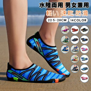 マリンシューズ アクアシューズ ウォーターシューズ レディース メンズ 大人用 水陸両用 水遊び 靴 フィットネスシューズ ビーチシューズ ダイビング スポーツ 水遊び プール 海 岩場 速乾