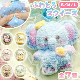 ふわとろスクイーズ どうぶつ キーホルダー