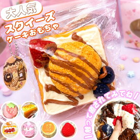 【一部即納・1点15%OFF 2点目55%OFF】大人気の24種類★SNSで話題★水感スクイーズ スクイーズ 大福 低反発 おもちゃ かわいい 握る ストレス解消 もちもち Y2K 握って遊ぶ ハンバーガー パン ケーキ ドーナツ デザート アイスクリーム
