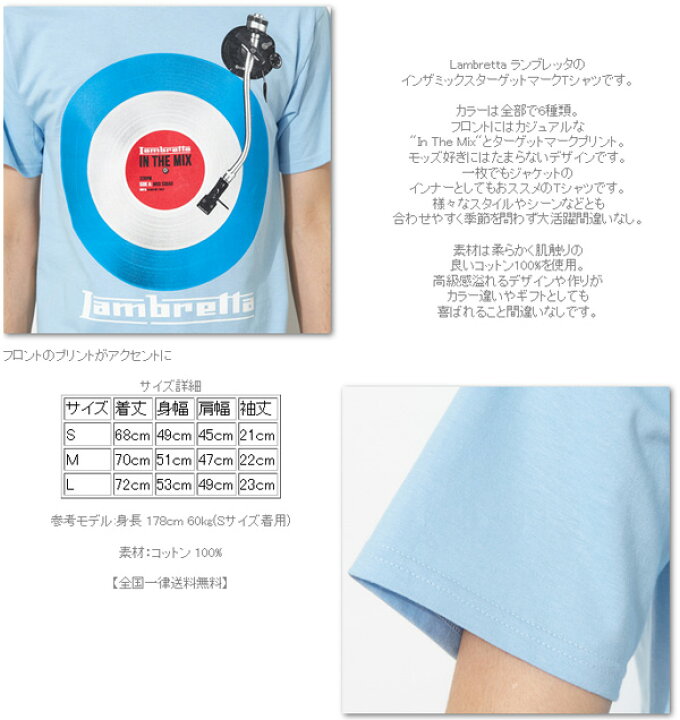 楽天市場 セール Sale Lambretta Tシャツ 6色 イン ザ ミックス ターゲットマーク ランブレッタ メンズ ギフト トラッド Clozest モッズメンズレディース