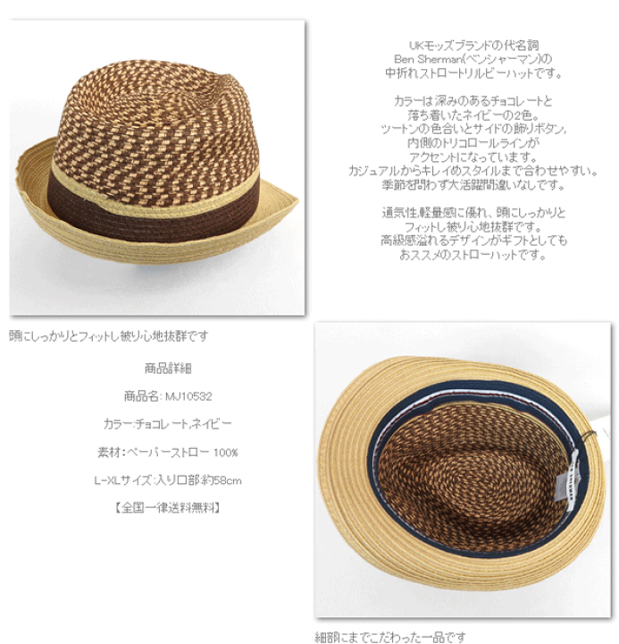 楽天市場】ベンシャーマン Ben Sherman 麦わら 帽子 ストロー