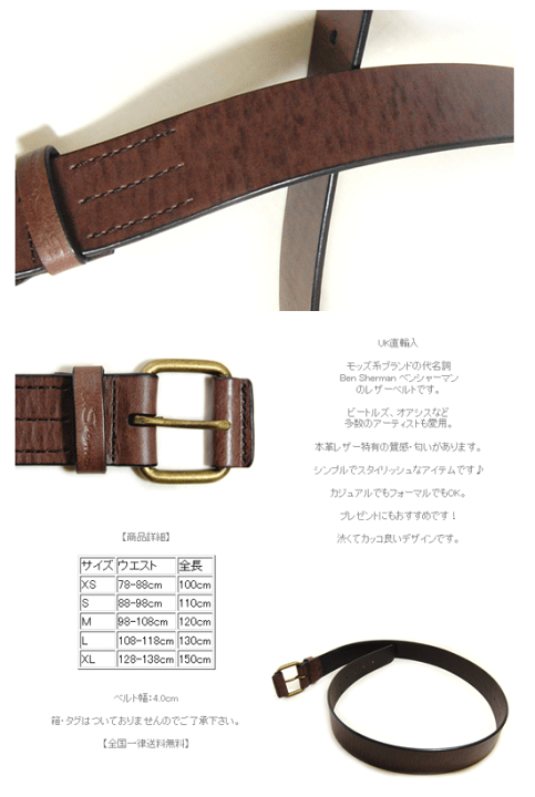 楽天市場 ベンシャーマン Ben Sherman 本革レザー ベルト メンズ モッズ ファッション Leather Belt 本革 レザー チョコレート ブラウン Chocolate Brown Ukモッズ Bensherman ベン シャーマン L Xl T271 ギフト トラッド Clozest モッズメンズレディース