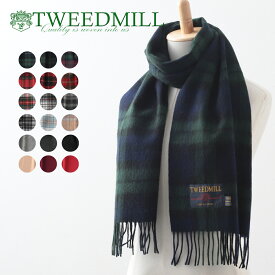 【 ツイードミル 】 Tweedmill ラムウール マフラー 30×160cm スカーフ 薄手 18色 タータンチェック ヘリンボーン シンプル ベーシック 無地 ウール ギフト 秋冬 ロング トラッド ウェールズ