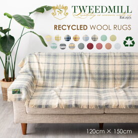 【ツイードミル 正規】 Tweedmill リサイクルウール ラグ 120x150cm チェック ストライプ クロスハッチ 英国製 ひざ掛け ホームアクセサリー キャンプ アウトドア ギフト トラッド