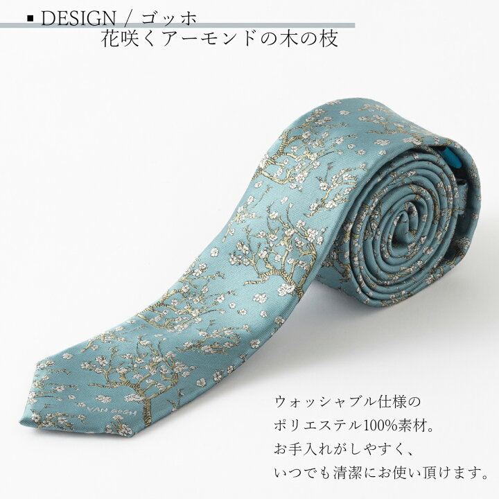 楽天市場】ゴッホ 花咲くアーモンドの木の枝 デザインネクタイ 刺繍 