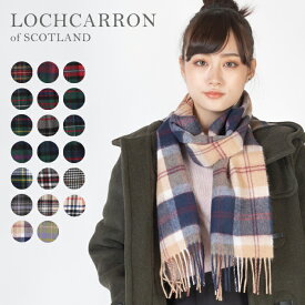 ロキャロン LOCHCARRON OF SCOTLAND マフラー ラムズウール 100% タータンチェック 20色 緑 黒 灰 茶 ブラック グリーン グレー ベージュ ラムウール 女性 男性 スカーフ ユニセックス オブスコットランド トラッド