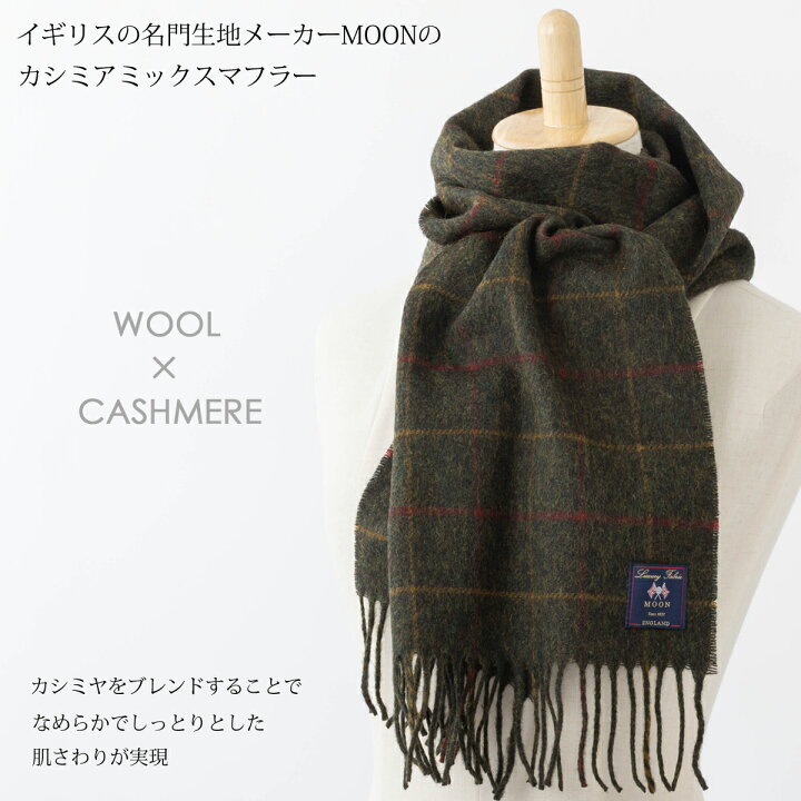 楽天市場】MOON メリノ カシミア混ウール ストールマフラー チェック 4  