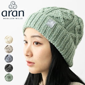 ARAN WOOLLEN MILLS ニットキャップ アラン ウーレンミルズ スーパーソフト メリノウール ケーブル ニット帽 ホワイト ベージュ グリーン グレー ダークグレー メンズ レディース ユニセックス ギフト キャレイグ・ドン CARRAIG DONN トラッド