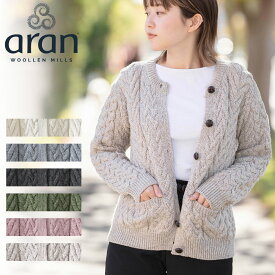 ARAN WOOLLEN MILLS アラン カーディガン レディース ウーレンミルズ スーパーソフトメリノウール ケーブル ウィーブ 6色 ギフト キャレイグ・ドン CARRAIG DONN