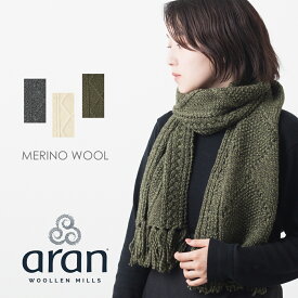 ARAN WOOLLEN MILLS マフラー 手編み アラン ウーレンミルズ メリノウール ハンドニット マフラー 3色 ローゲージ メンズ レディース ユニセックス 手編み ギフト キャレイグ・ドン CARRAIG DONN ハンドメイド