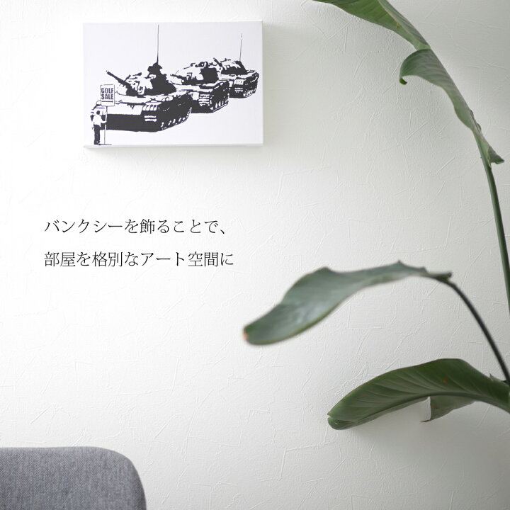 楽天市場】SALE セール BANKSY CANVAS ART キャンバス アート 