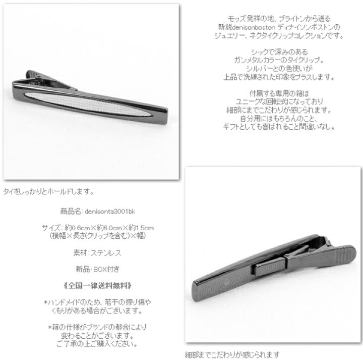 楽天市場】denisonboston ブラック タイクリップ ギフト トラッド 