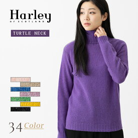 Harley of Scotland レディース タートルネックセーター 新色 ハーレーオブスコットランド ニット ベージュ ピンク グリーン イエロー パープル ブルー ネイビー レッド シームレス プルオーバー レディース トップス 上着