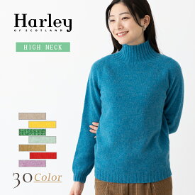 Harley of Scotland レディース ハイネックセーター 新色 ハーレーオブスコットランド ニット ウール レディース トップス ボルドー ホワイト ピンク パープル ベージュ ブルー レッド グリーン グレー シームレス編み 上着