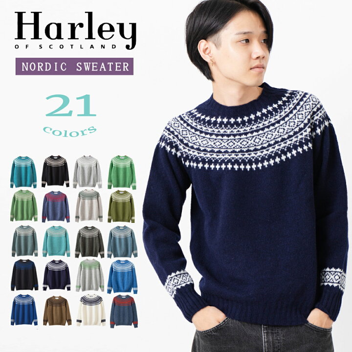 楽天市場】Harley of Scotland メンズ ニット ノルディック ニュー 