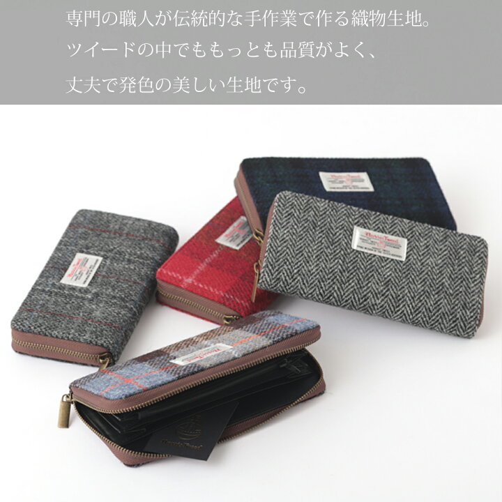 楽天市場 セール Sale Harris Tweed ハリスツイード 100 長財布 ラウンドファスナー ロングウォレット s ギフト レトロ Clozest モッズメンズレディース