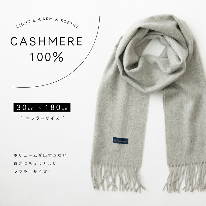 楽天市場】ピュアカシミヤ 100%マフラー 180×30cm Jubilee Fabric  
