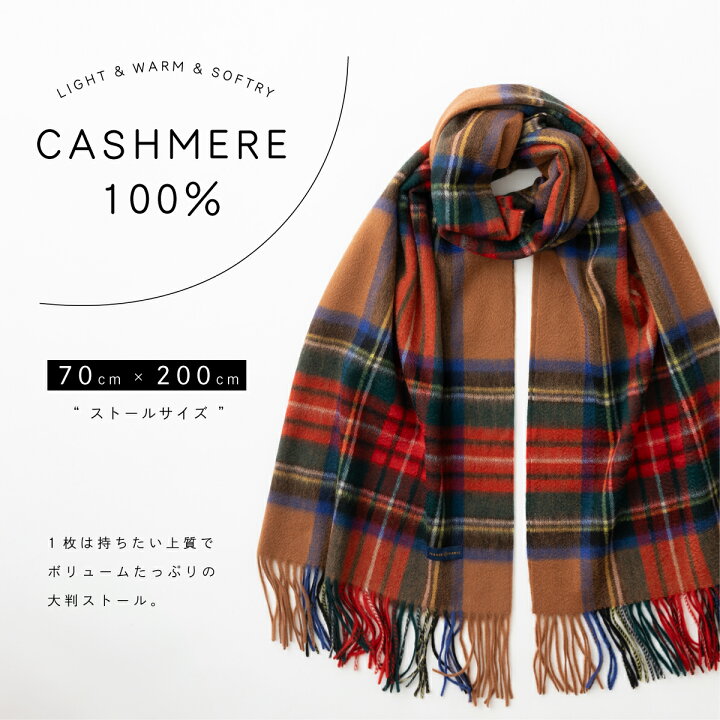楽天市場】セール SALE カシミア 超大判ストール 200×70cm Jubilee 