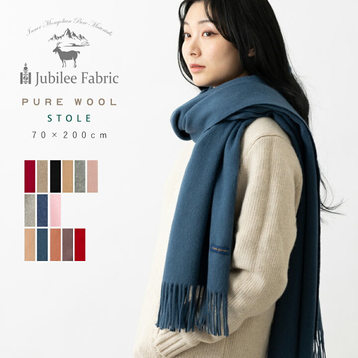 楽天市場】ピュアウール 100% 大判ストール マフラー 200×70cm Jubilee 