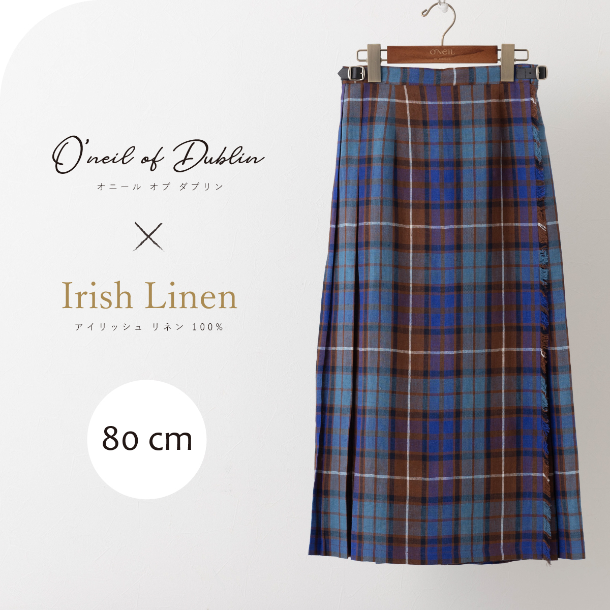 楽天市場】O'NEIL OF DUBLIN リネン100% キルトスカート 80cm ロング