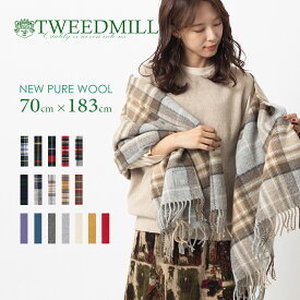 【ツイードミル Tweedmill】 ブランケット ラグ 70x183cm 2023 タータンチェック シンプル ベーシック ウール ラグ 大判ストール 厚手 英国製 レディース ひざ掛け キャンプ アウトドア ギフト 秋冬 トラッド