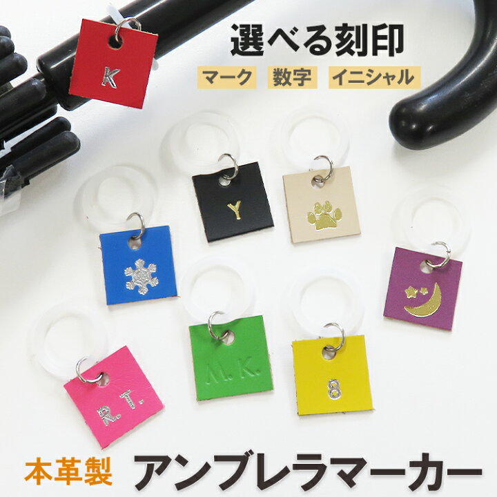 アンブレラマーカー 目印タグ 傘 推し活チャーム 名札 シリコンリング  