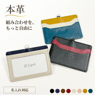 【本革×バイカラー】【名入れ】窓付きカードホルダー 単品 IDカードホルダー 革 横型 両面 カードケース…