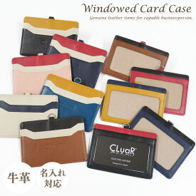 【マラソンクーポン】【名入れ】窓付きカードホルダー IDカードホルダー 革 横型 両面 カードケース パスケース レザー 本革 メンズ レディース ビジネス