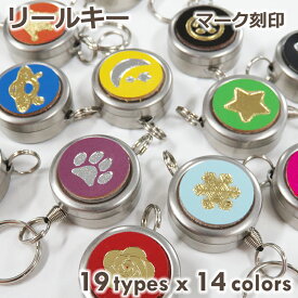 【10%オフクーポン】【マーク刻印】 リールキー パーツ のみ 単品 IDカードホルダー用 ネックストラップ用 ネームホルダー用 キーリール 本革 レザー 革 小さい 紐ナイロン CV002 LR0023【2点で送料無料】