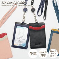 ［P5倍 4/10 1:59まで］本革 縦型 IDカードホルダー 名入れ バイカラー リール付きネックストラップ 選べ…
