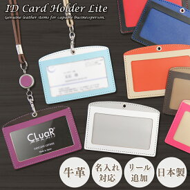 【マラソンクーポン】【名入れ】IDカードホルダー Lite レザー 革 日本製 IDケース ネームホルダー リールなし リール付き 軽量 本革 横型 バイカラー ビジネス カジュアル ネックストラップ ギフト プレゼント 誕生日 お祝い お礼 CV002