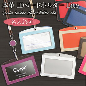 【名入れ可】IDカードホルダー Lite 本革 革 日本製 横型 両面 IDカードケース ネームホルダー 軽量 バイカラー ビジネス カジュアル リールなし リール付 おしゃれ ギフト プレゼント ラッピング 送料無料