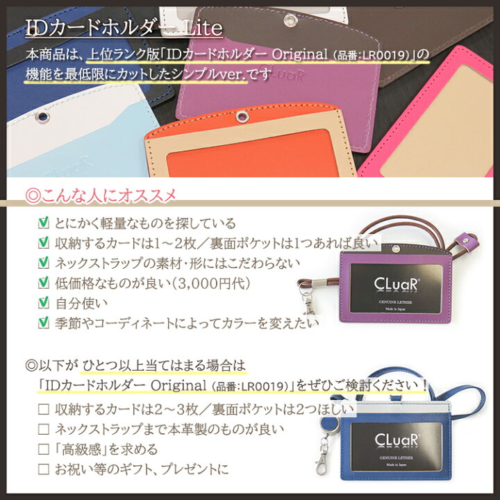 楽天市場 名入れ可 Idカードホルダー Lite 日本製 リール付けオプション対応 バイカラー Id カードケース ネックストラップ 長さ調節可 フィルム取替可 横型 両面 ポケット 本革 レザー 革 送料無料 できる大人の本革アイテム Cluar