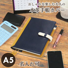 【名入れ可】手帳カバー A5 本革 革 ベルト付き ホワイトライン ノートカバー しっかり 芯材あり メンズ レディース おしゃれ 大人 卒業祝 就職祝 ギフト プレゼント ラッピング 名前刻印 送料無料 ほぼ即納 CLuaR シールアル