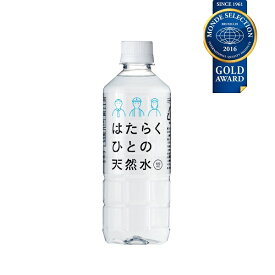 はたらくひとの天然水 500ml 1箱24本入り