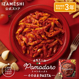 IZAMESHI(イザメシ) そのままPASTA ポモドーロ 1個/1ケース（24個入） 長期保存食 非常食 3年保存 パスタ