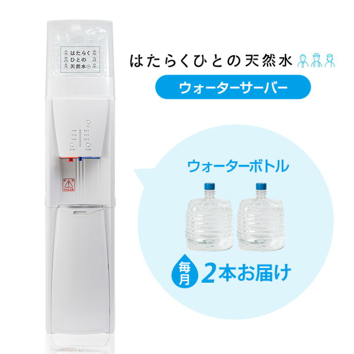 楽天市場 はたらくひとの天然水 ウォーターサーバー 床置型ブルー定期購入 12l 2本 月 送料無料 H1295 W300 D3mm Upstairs Outdoor Living 楽天市場 はたらくひとの天然水 ウォーターサーバー 床置型ブルー定期購入 12l 2本 月 送料無料 H1295 W300 D3mm Upstairs Outdoor Living