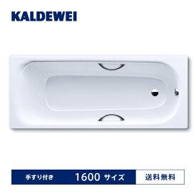 KALDEWEI(カルデバイ) 鋼板ホーローバス バスタブ SANIFORM PLUS STAR　埋込 グリップ付 ホワイト 1600×750 FLN72-1503