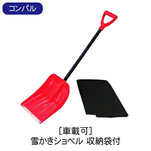 スコップ 収納 除雪用品 融雪剤の人気商品 通販 価格比較 価格 Com