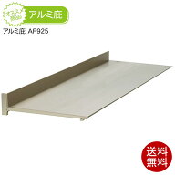 庇(ひさし) アルフィン アルミ庇 AF925 出幅250mm/横幅〜800mm シェード 日よけ 後付け 雨よけ 玄関 勝手…
