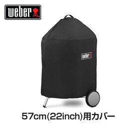 【日本正規販売店】Weber(ウェーバー) グリルカバー コンパクト＆オリジナルケトル57cm用 7150 【BBQ バーベキュー グリル コンロ アウトドア 保護 収納用カバー カバー バッグ ケース】