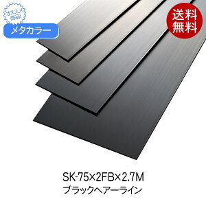 ^J[ ϐ ZLXC SK-75X2FB 2.7m ubNwA[C Ж؂͂΂ ʍ sus 75 tbgo[  tbg  ޗ    XeX diy tH[ z 