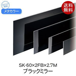 ^J[ ϐ ZLXC SK-60×2FB 2.7m ubN~[ Ж؂͂΂ ʍ sus304 60 tbgo[  tbg  ޗ    XeX diy tH[ z  