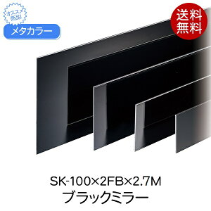 ^J[ ϐ ZLXC SK-100X2FB 2.7m ubN~[ Ж؂͂΂ ʍ sus 100 tbgo[  tbg  ޗ    XeX diy tH[ z  Z