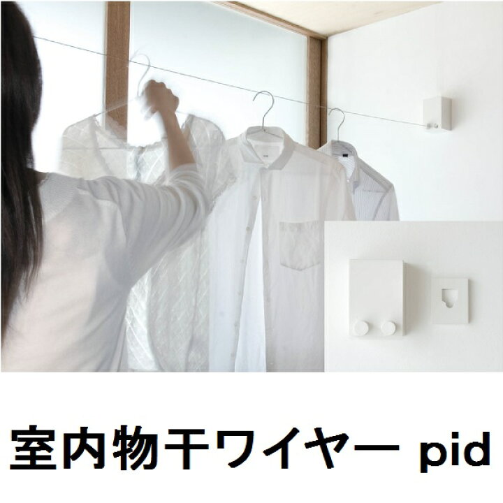 楽天市場】森田アルミ工業 室内物干ワイヤー pid 4M 物干金物物干し 