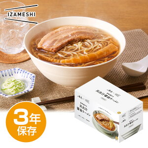 IZAMESHI(イザメシ) ギフトセット 麺屋優光×IZAMESHI 旨味溢れる 貝出汁醤油ラーメン 5食セット