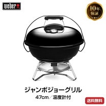楽天市場】ウェーバー weber ジャンボジョーグリル バーベキュー 