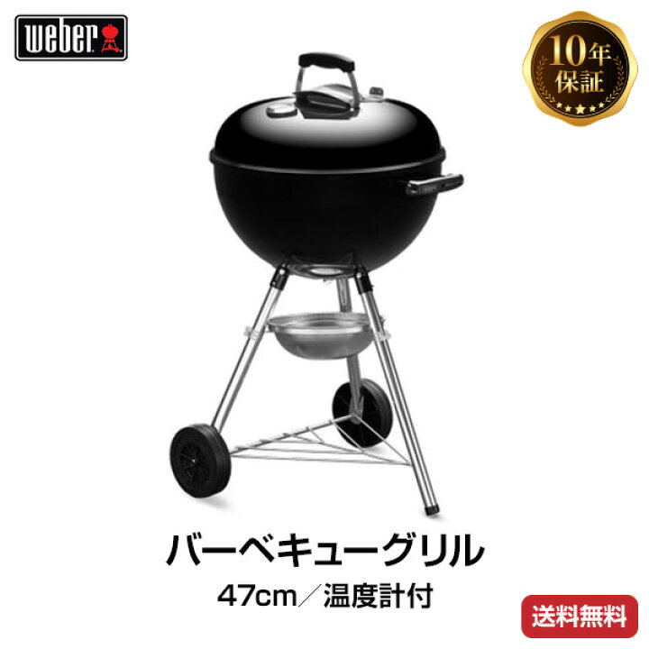 楽天市場】【日本正規販売店】Weber(ウェーバー) オリジナルケトル 