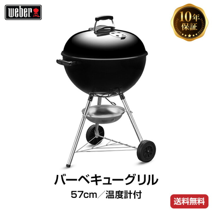 楽天市場】【日本正規販売店】Weber(ウェーバー) オリジナルケトル 